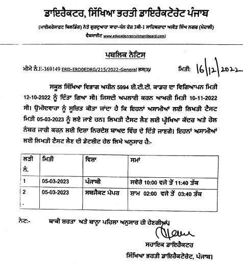 Punjab ETT Teacher Exam Date Notice
