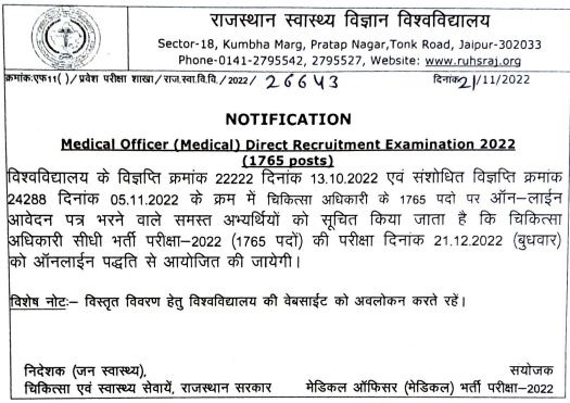 RUHS Medical Officer Exam Date Notice