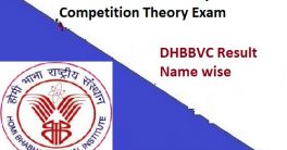 Homi Bhabha DHBBVC Theory Exam Result