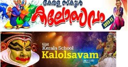 Kerala School Kalolsavam Results