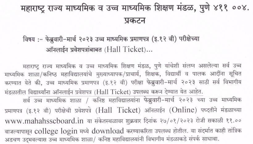 Maharashtra Board HSC Hall Ticket 2023
