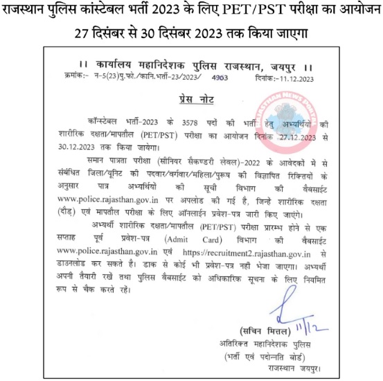 Rajasthan Police Constable Admit Card 2023-24
