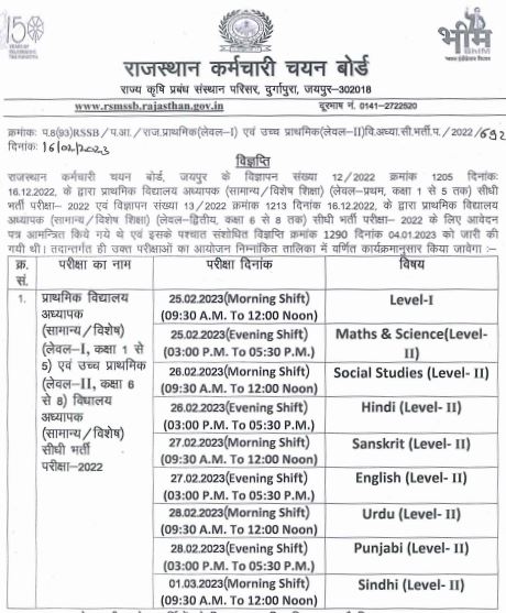 Rajasthan Primary & Upper Primary School Teacher Exam Schedule