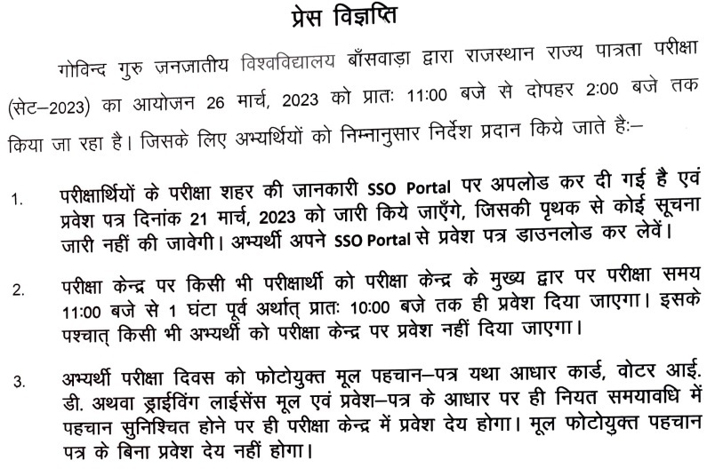 Rajasthan SET Application Form 2023 