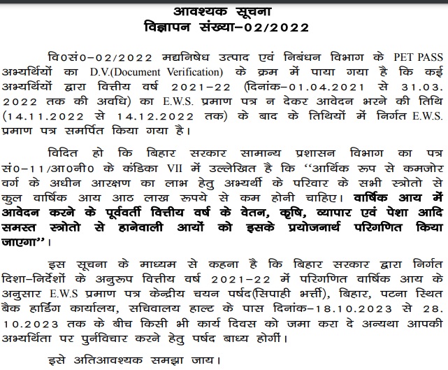 Bihar Police Prohibition Constable Admit Card 2023 