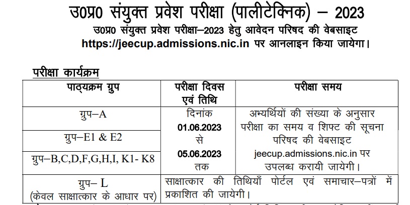 JEECUP Counselling Registration 2023