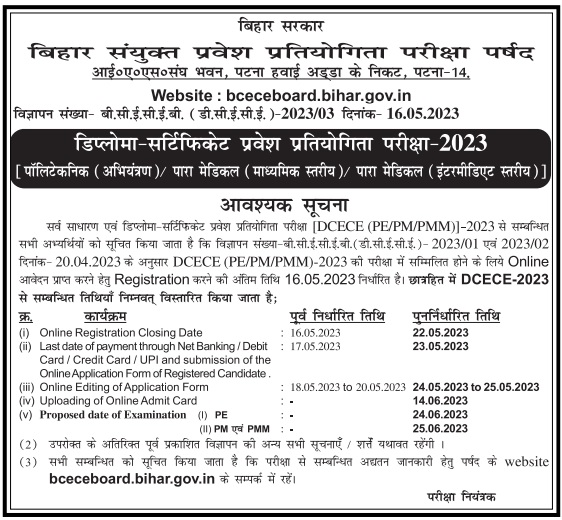 Bihar Polytechnic Exam Date 2023