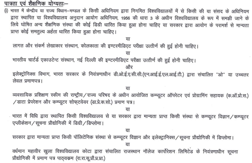 Rajasthan Junior Accountant Recruitment 2023