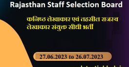 Rajasthan Junior Accountant Vacancy