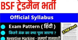 BSF Tradesman Exam Pattern Syllabus