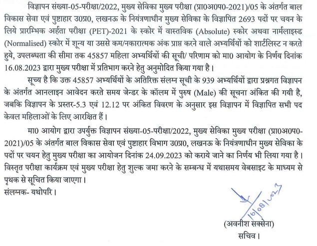 UPSSSC Mukhya Sevika Admit Card 2023 