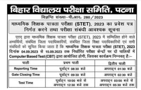 Bihar STET Centers List 2023 