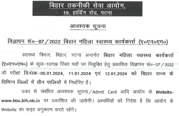 BTSC Bihar ANM Admit Card 