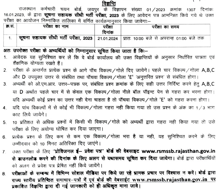 Rajasthan Suchna Sahayak Exam Date 