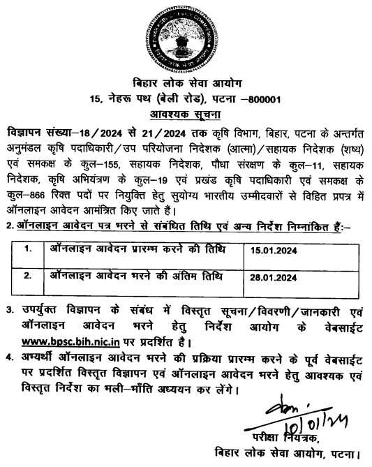 BPSC Agriculture Officer Recruitment 2024 